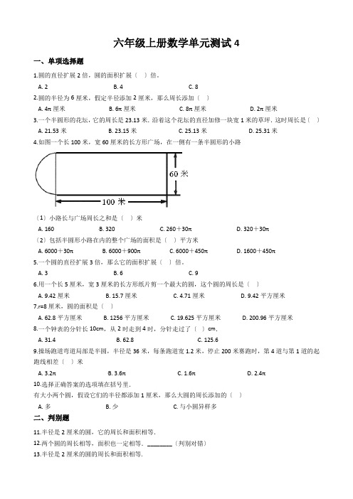 六年级上册数学单元测试4.圆和扇形沪教版