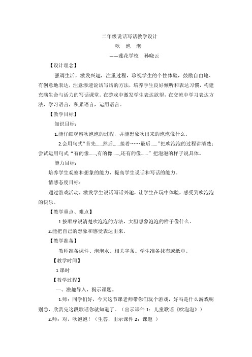 二年级说话写话教学设计