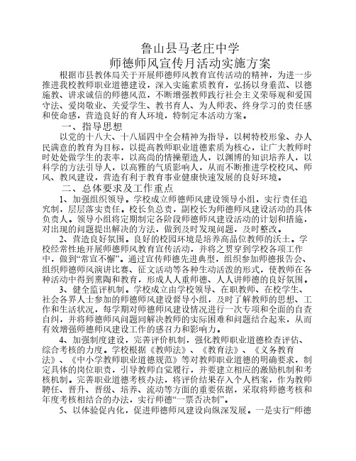 师德师风学习方案