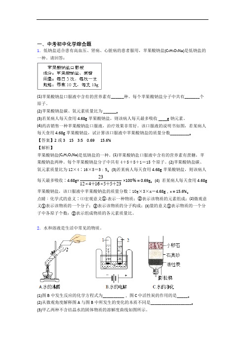 中考化学压轴题专题复习—综合题的综合附答案解析