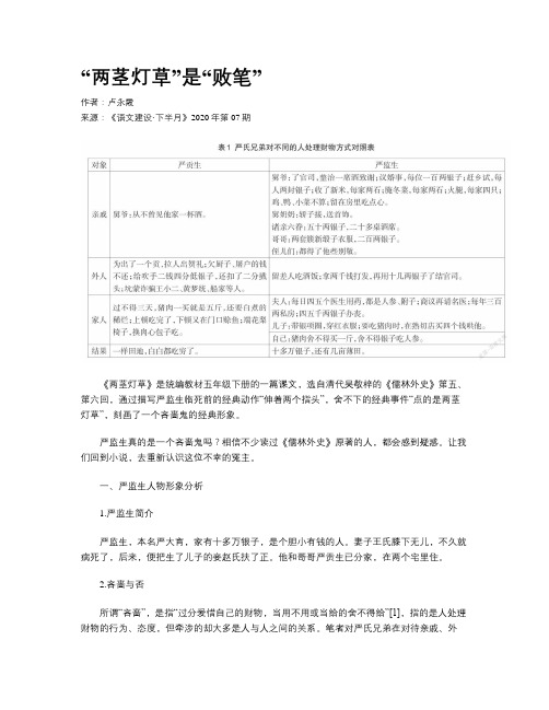 “两茎灯草”是“败笔”