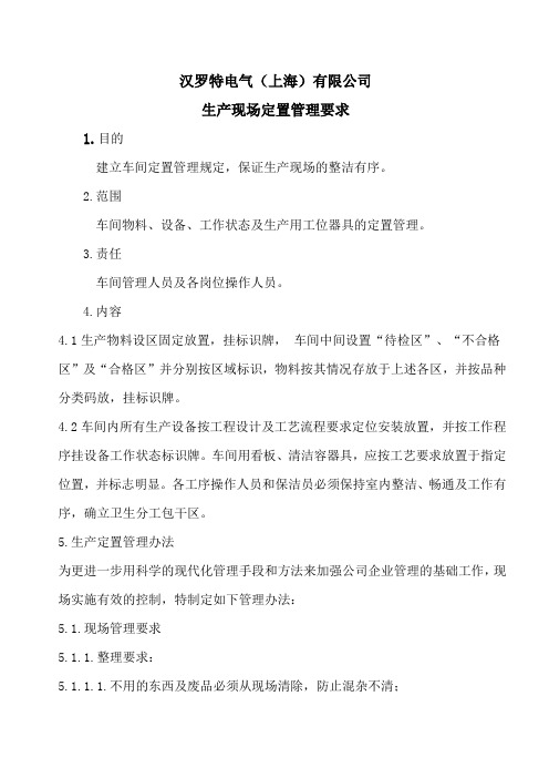 车间定置管理方案课案