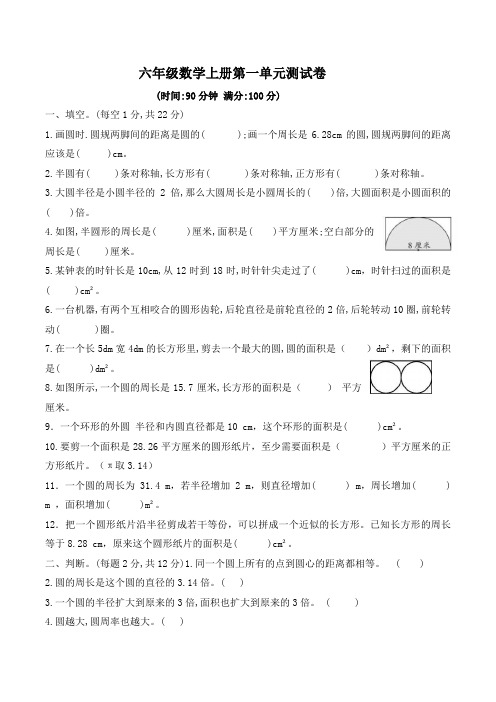 六年级数学上册第一单元提优测试-北师大版-含答案