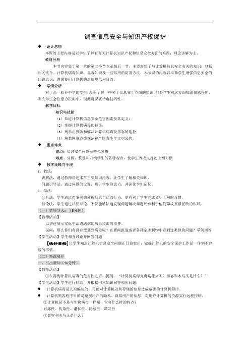 调查信息安全与知识产权保护