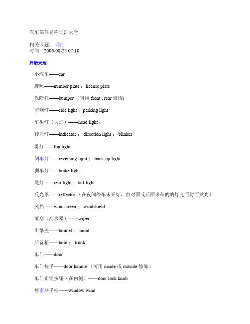 汽车部件名称词汇大全