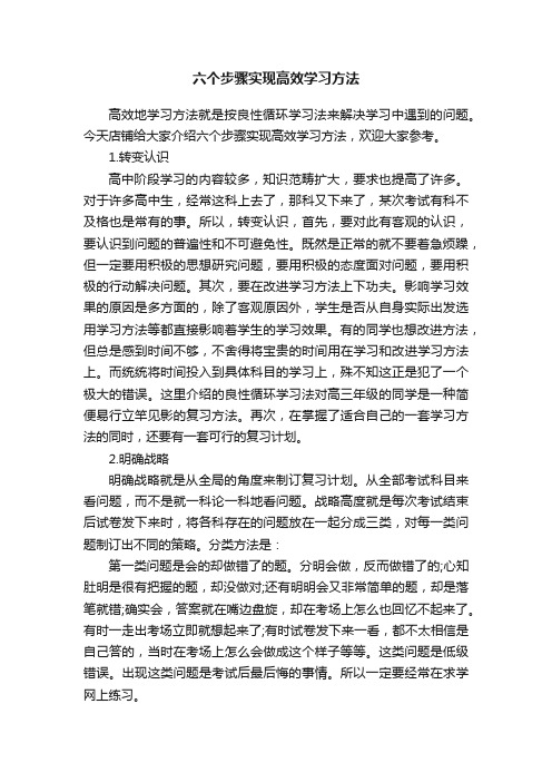 六个步骤实现高效学习方法