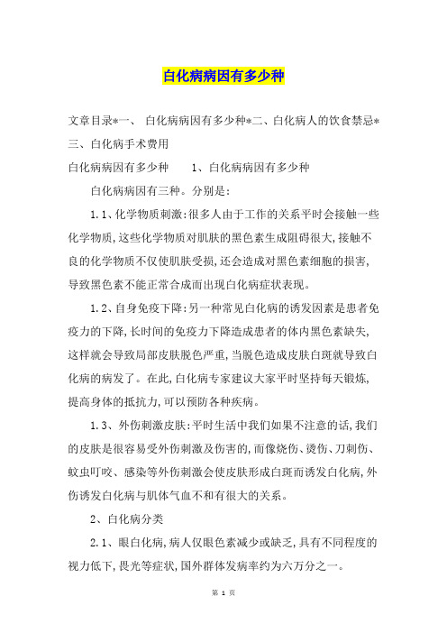 白化病病因有多少种