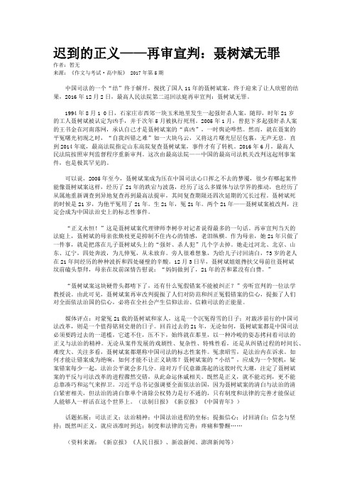 迟到的正义——再审宣判：聂树斌无罪