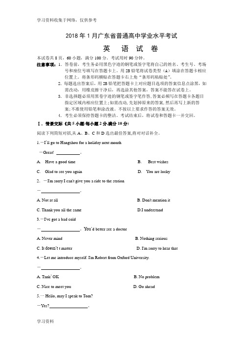 2018年1月广东省普通高中学业水平考试英语真题