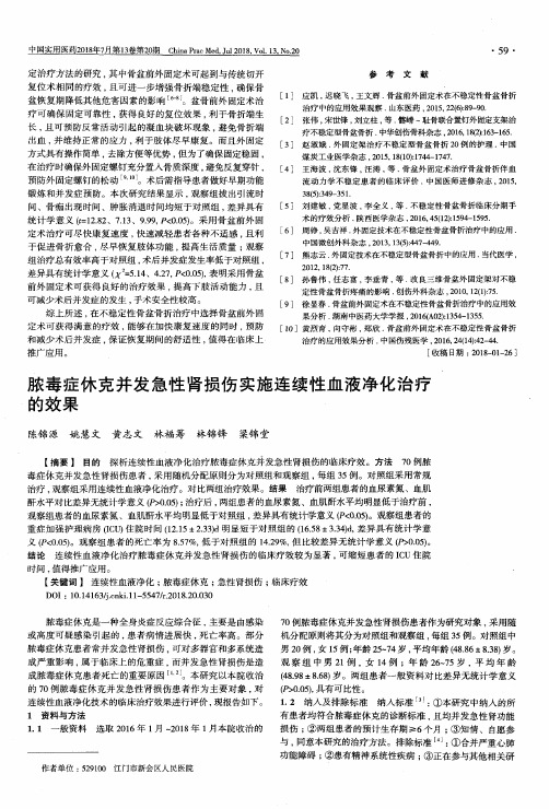 脓毒症休克并发急性肾损伤实施连续性血液净化治疗的效果