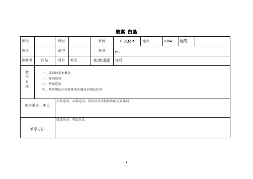 连词教案 白晶