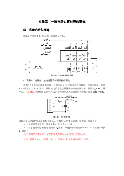 实验五 一阶电路过渡过程的研究