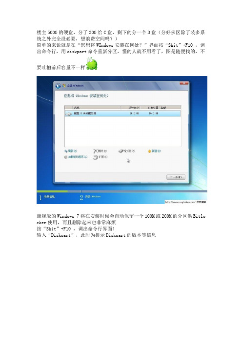 安装WIN7过程中重分区不产生100M保留分区的方法