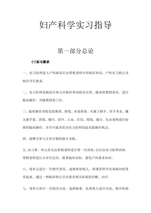 安医大妇产科学实习指导01总论