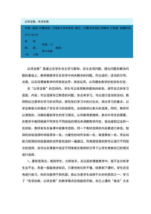 以学定教,先学后教