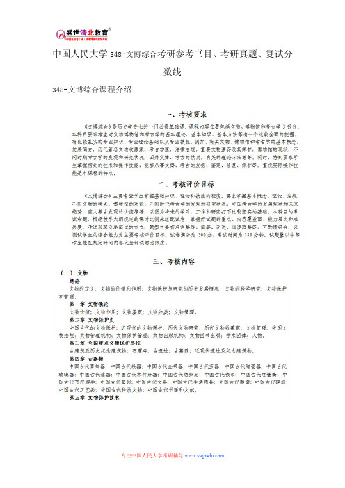 中国人民大学348-文博综合考研参考书目、考研真题、复试分数线