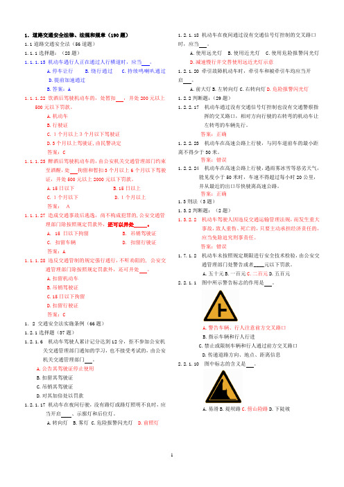 2011年最新驾照理论部分上机考试题库1