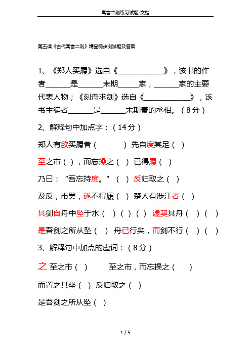 寓言二则练习试题-文档