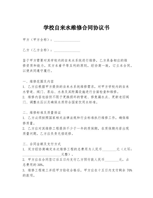 学校自来水维修合同协议书