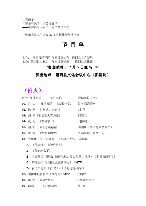 节目单--2013袁树雄新年演唱会
