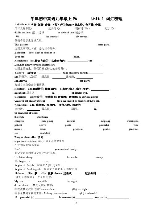 牛津初中英语九年级上9A       Unit 1 词汇梳理