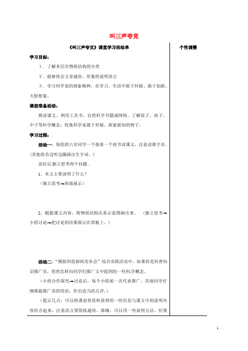 八年级语文下册第三单元14叫三声夸克导学案无答案新版苏教版