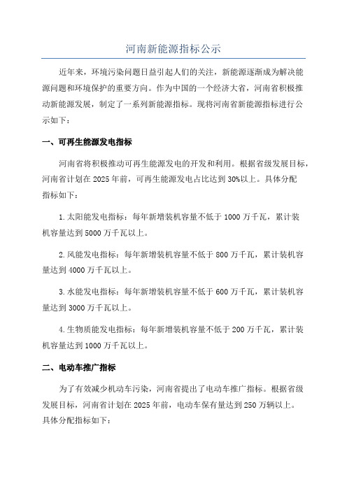 河南新能源指标公示