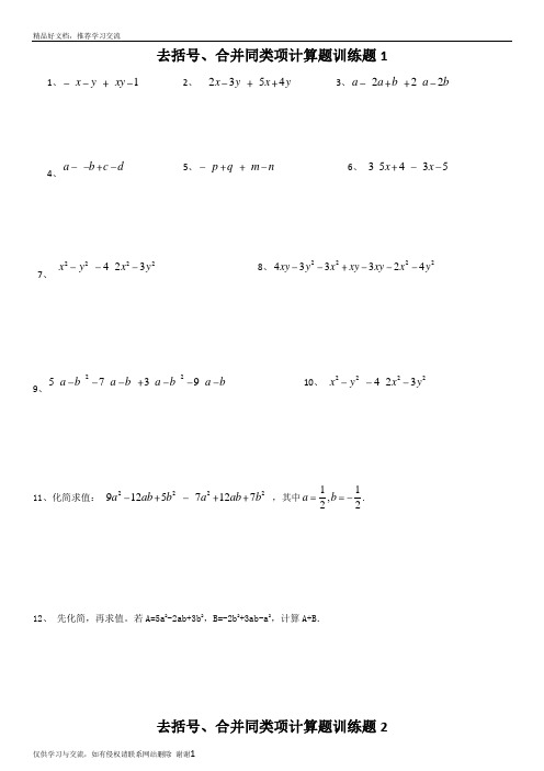 最新合并同类项计算题(8套)