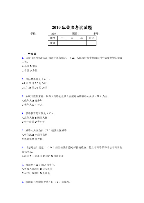 2019最新法律知识科普题库(含答案)