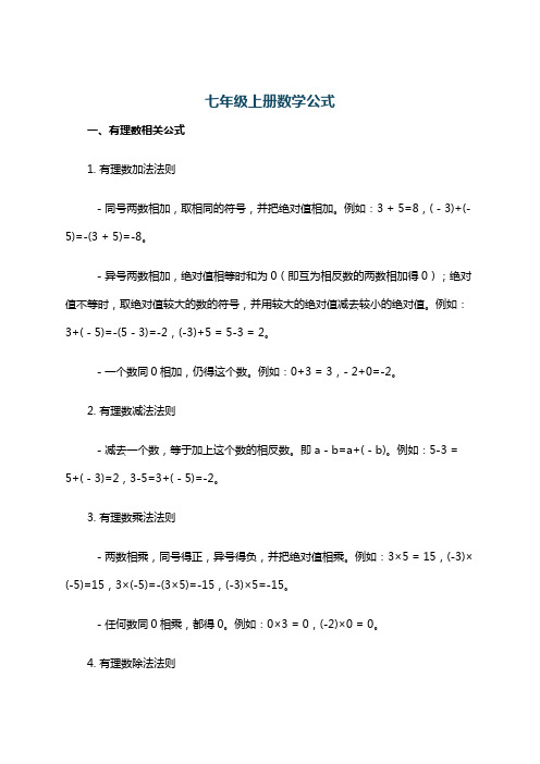 七年级上册数学公式