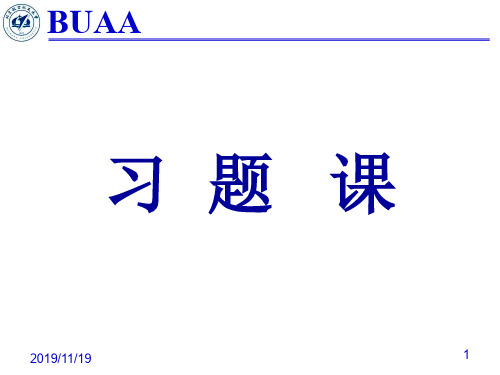 北航理论力学静力学习题课