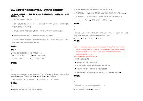 2022年湖北省荆州市农业中学高三化学月考试题含解析