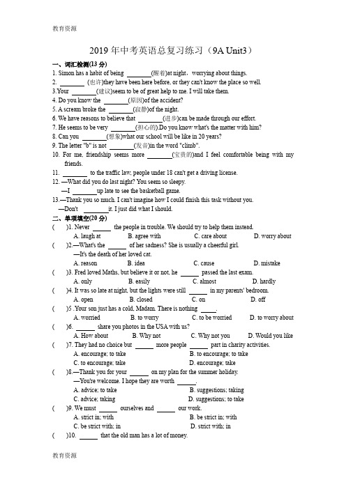 【教育资料】2018年英语总复习练习(9A Unit3)学习专用