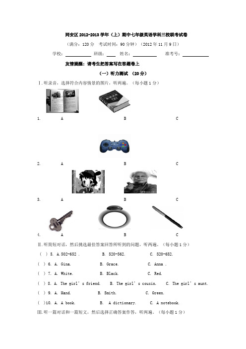 仁爱版2012-2013学年七年级上学期期中联考英语试题(初中 七年级 英语试题)