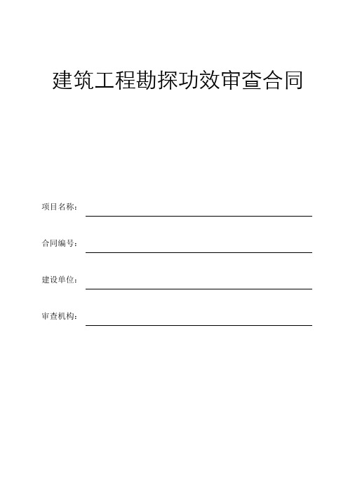 福建省建筑工程施工图文件审查合同