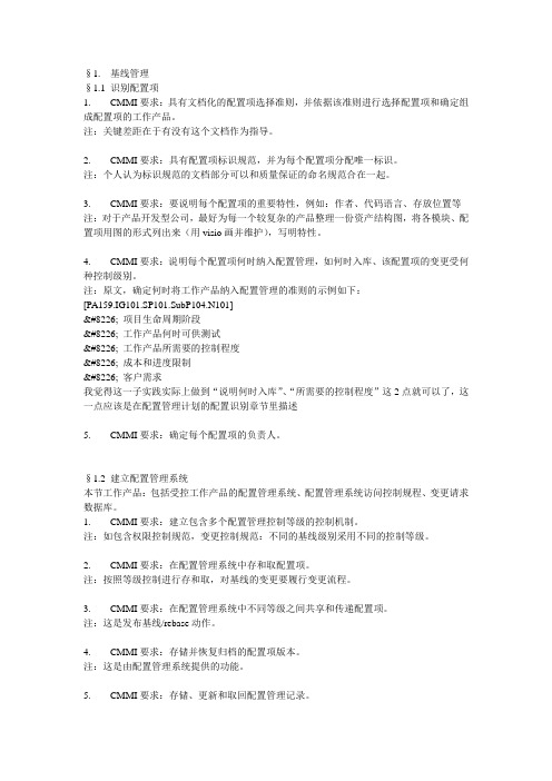 配置管理实现CMMI