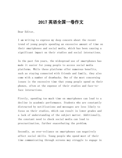 2017英语全国一卷作文