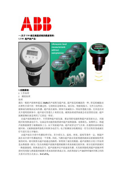 ABB液位计