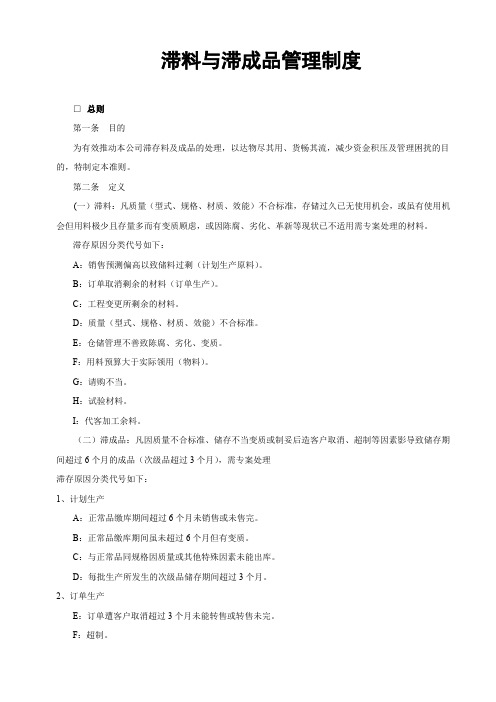 滞料