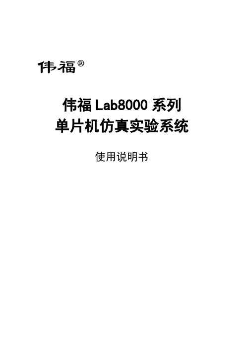 LAB8000说明书