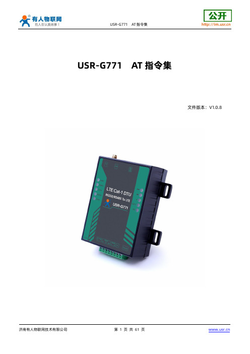 USR-G771 AT指令集说明书