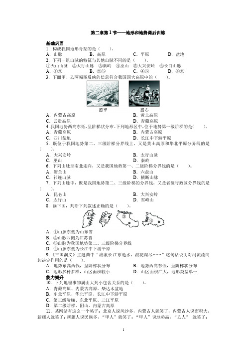 2020秋人教版地理八年级上第二章第1—4节课后训练含答案