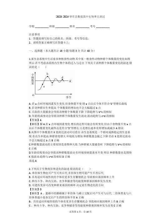 2023-2024学年高中生物苏教版必修3第3章 生物群落的演替单元测试(含答案解析)