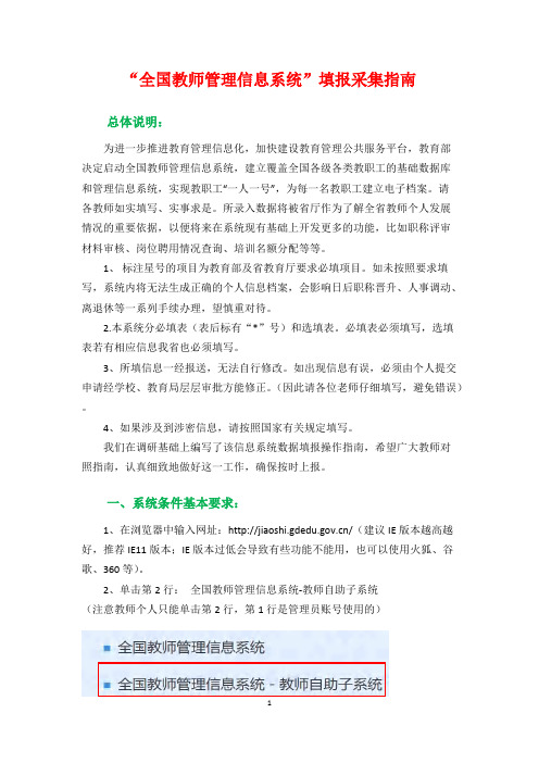 全国教师管理系统教师操作手册(可打印修改) (2)