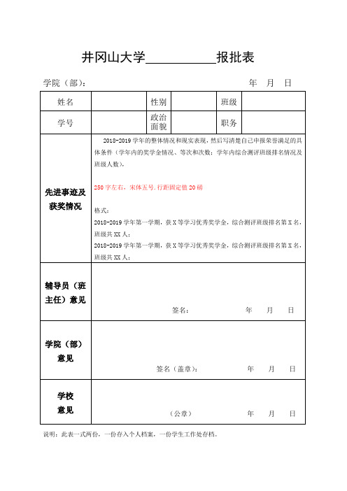 评优评先报批表(通用)