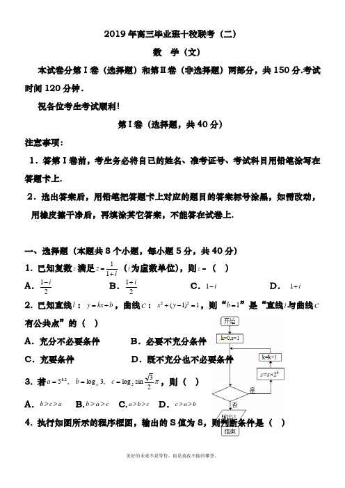 2018-2019年最新高考总复习数学(文)十校联考模拟试题及答案解析