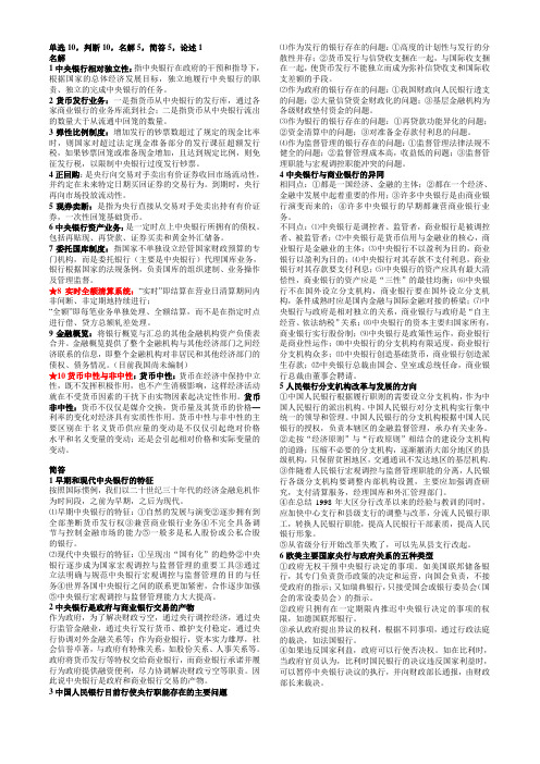 大学金融学  中央银行学 重点