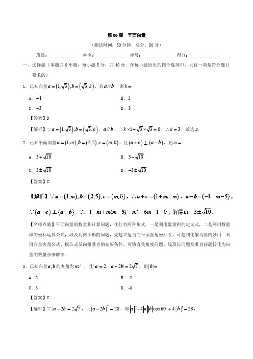 《推荐》第06周平面向量-试题君之周末培优君2017-2018学年高考数学(理)人教版Word版含解析