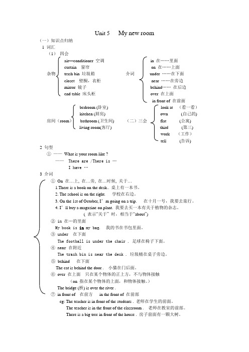 PEP小学五年级上unit5知识点