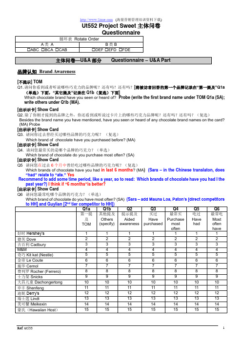 全面而专业的市场调查问卷设计(巧克力为例)